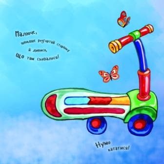 Від коліс до крил, фото - 2