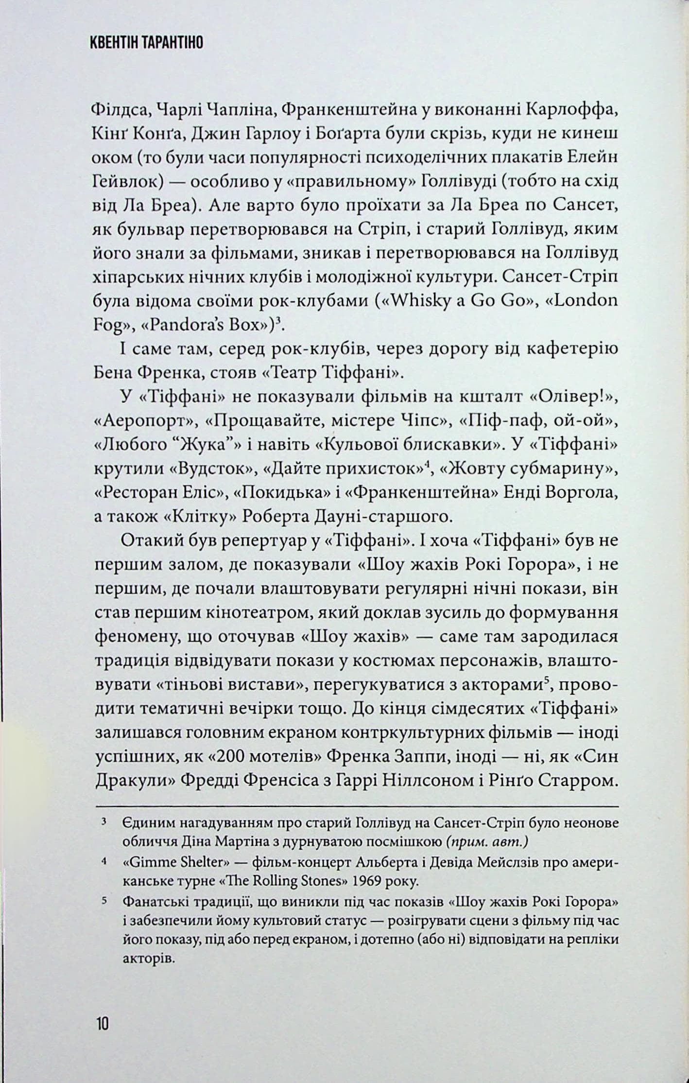 Кіноспостереження, фото - 3