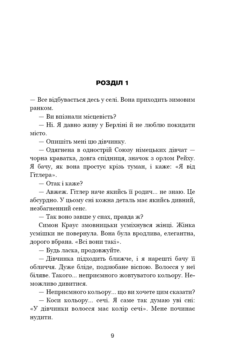 Обраниці Жан-Крістоф Ґранже, фото - 2