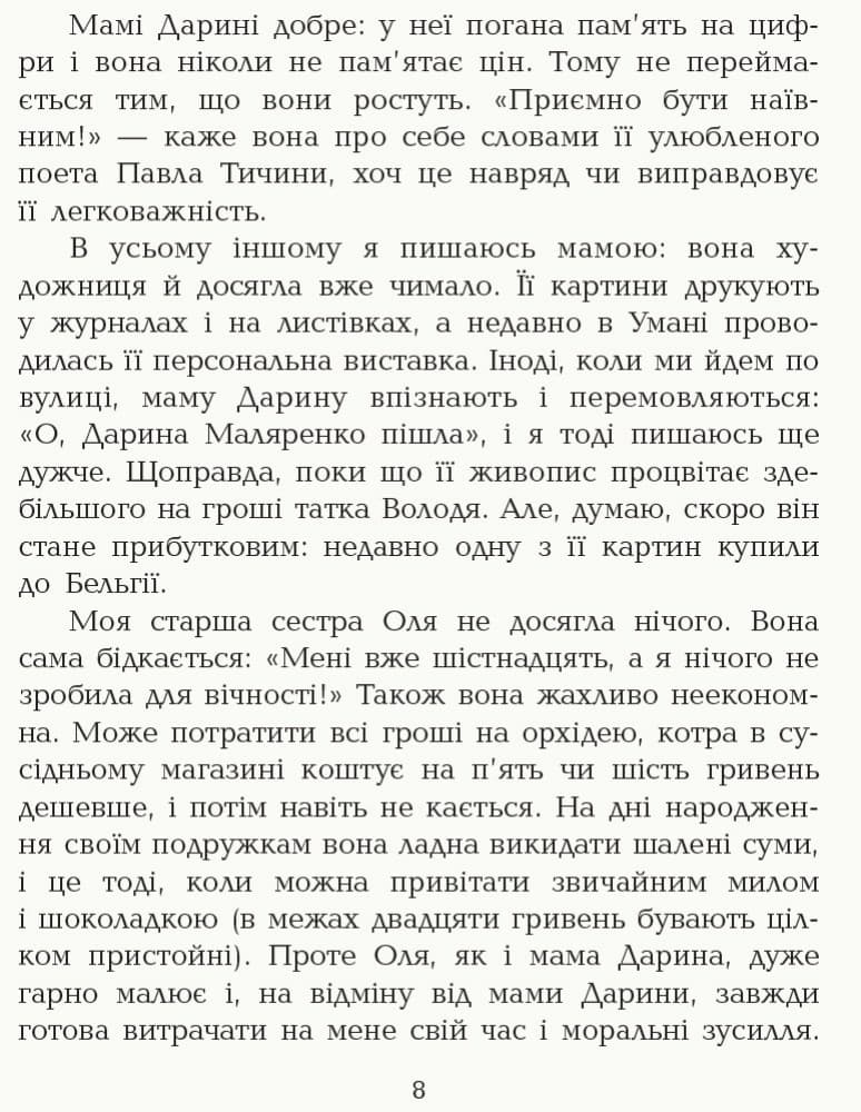 Марина Павленко. Домовичок і купа проблем, фото - 3