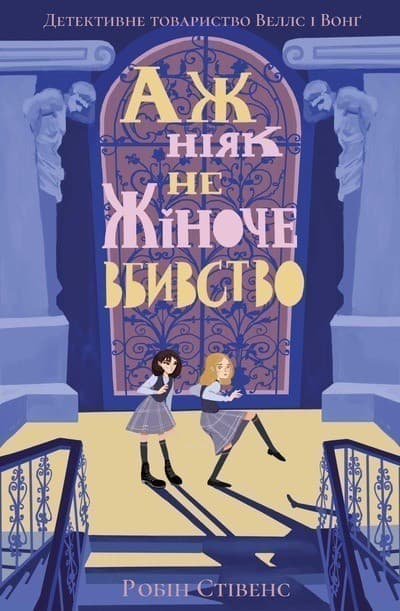 Аж ніяк не жіноче вбивство, фото - 1