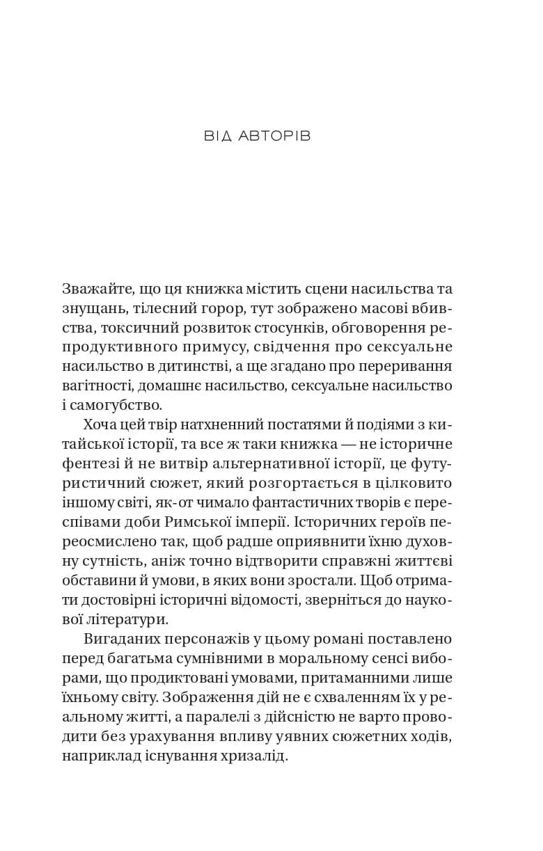 Небесний тиран. Книга 2 (Залізна Вдова), фото - 2