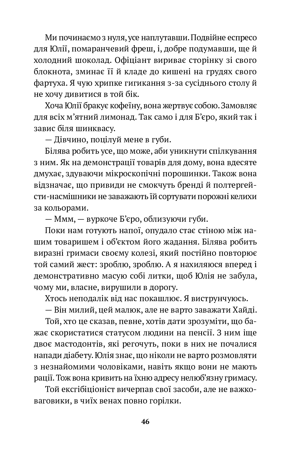 Прогулянка пропащих, фото - 2