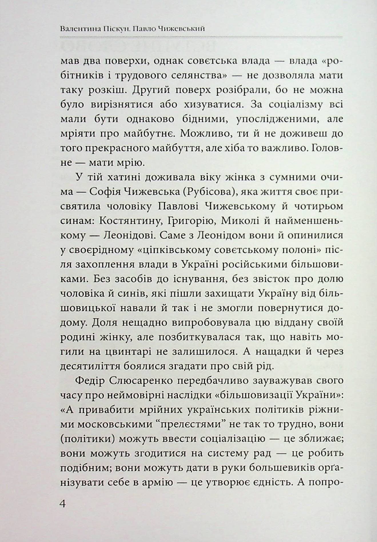 Павло Чижевський. На службі громади, з вірою в Україну, фото - 3