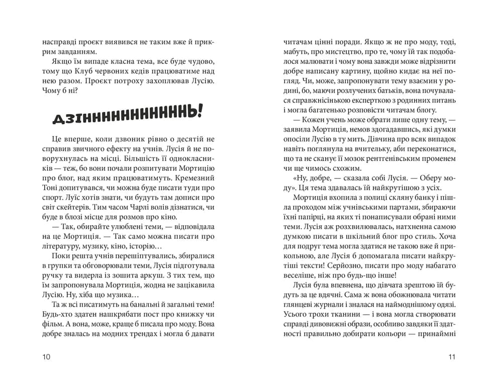 Клуб червоних кедів. Секретики онлайн!, фото - 2