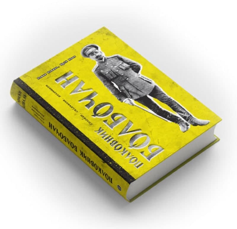 Роман Коваль &amp;quot;Полковник Болбочан&amp;quot;, фото - 2