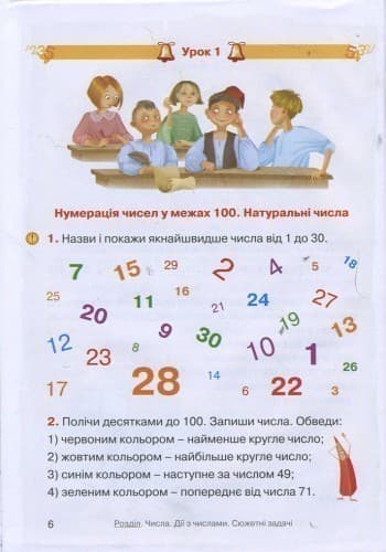 Математика. 3 клас. Підручник для загальноосвітніх навчальних закладів. У 2-х частинах. Частина 1, фото - 3