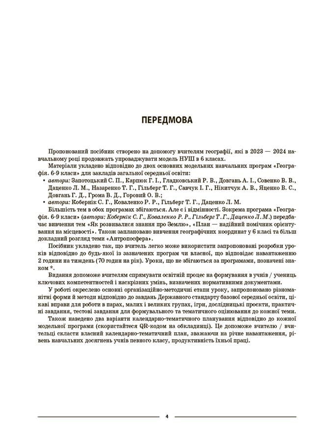 Географія. 6 клас. Мій конспект. Матеріали до уроків, фото - 3