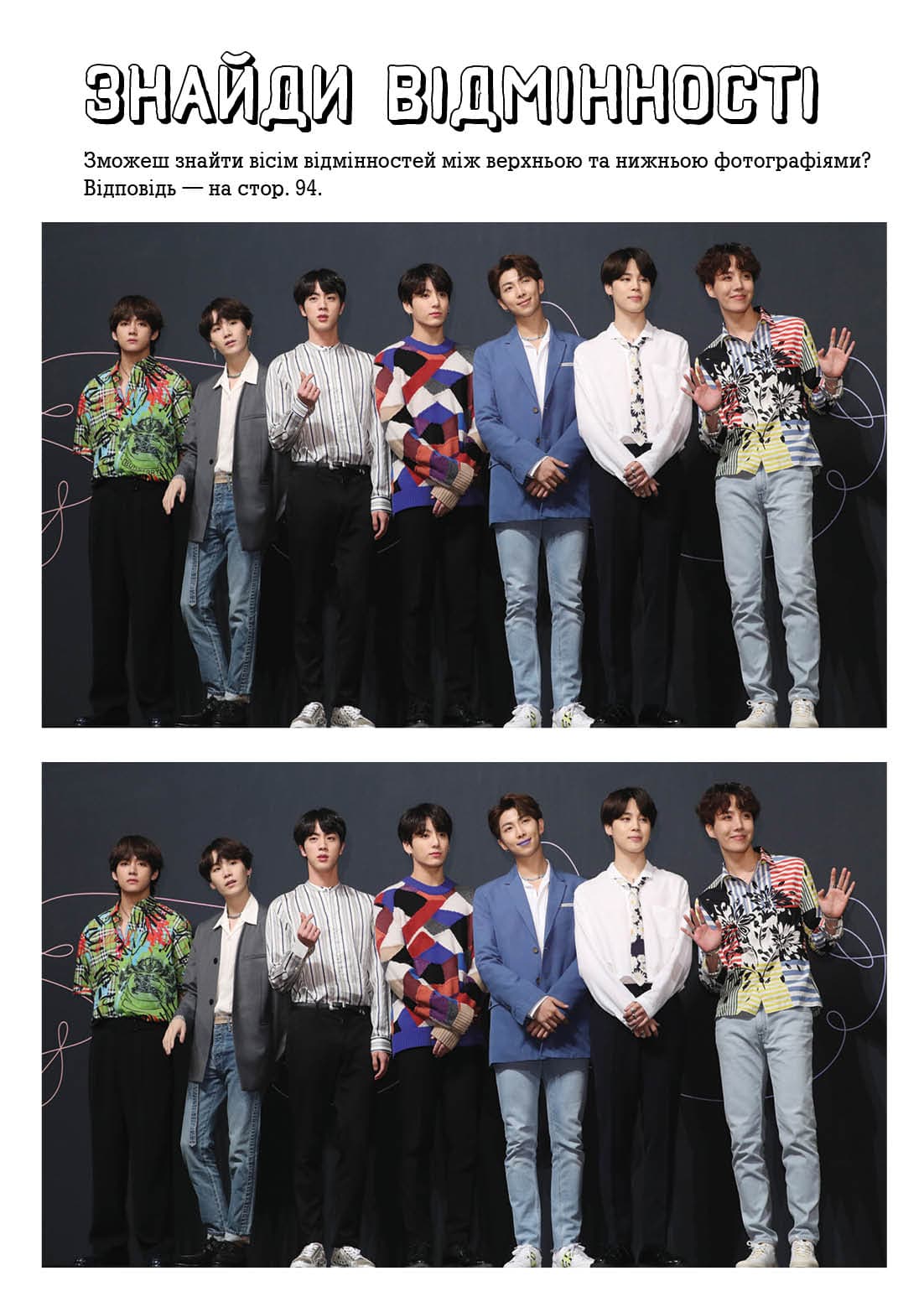 BTS: перевірка для фанів, фото - 2