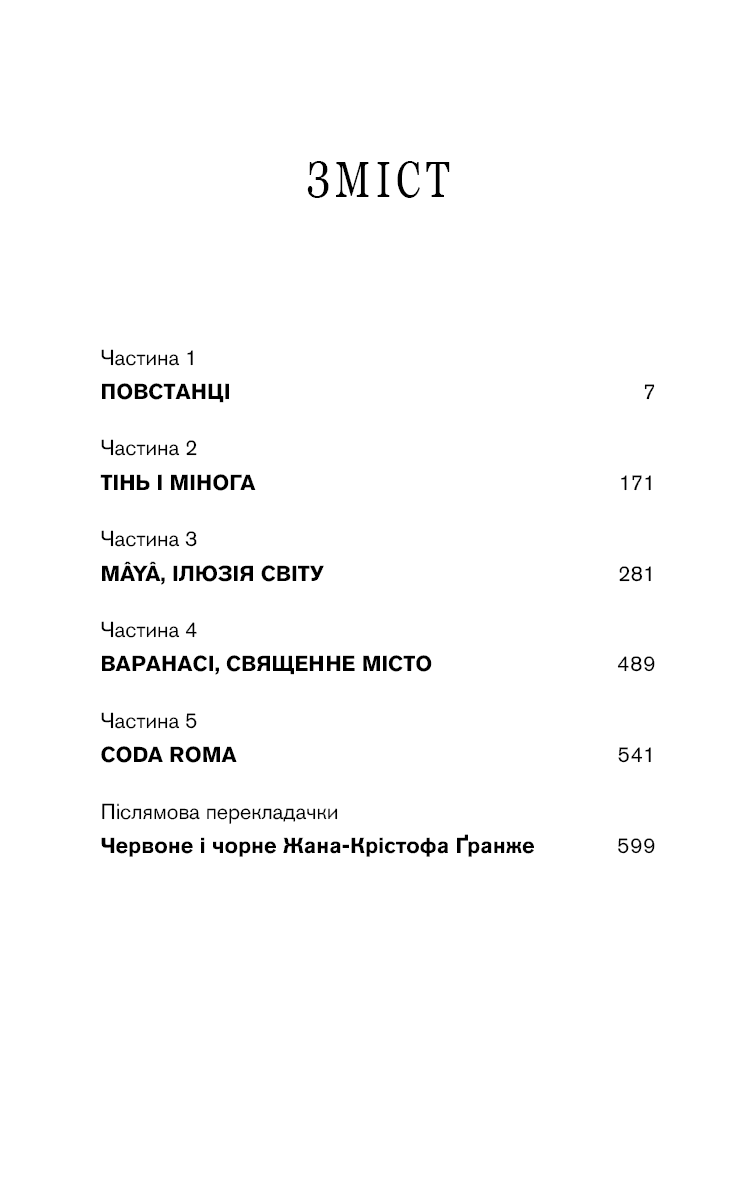 Черлена карма, фото - 2