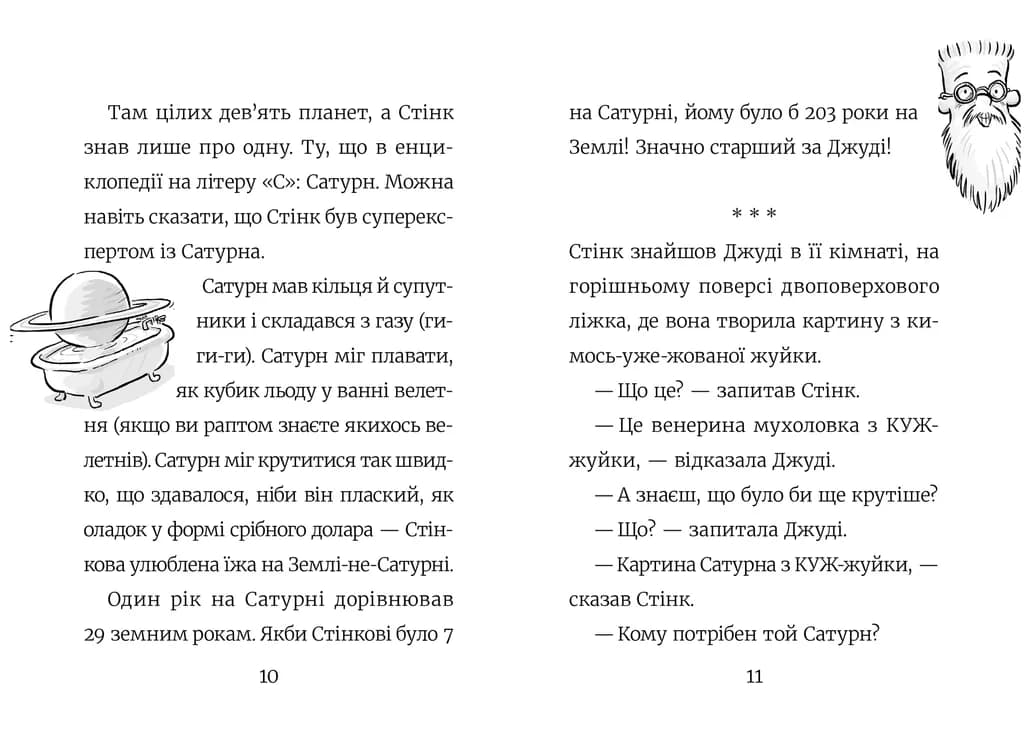 Стінк: Супергерой Сонячної системи, фото - 3
