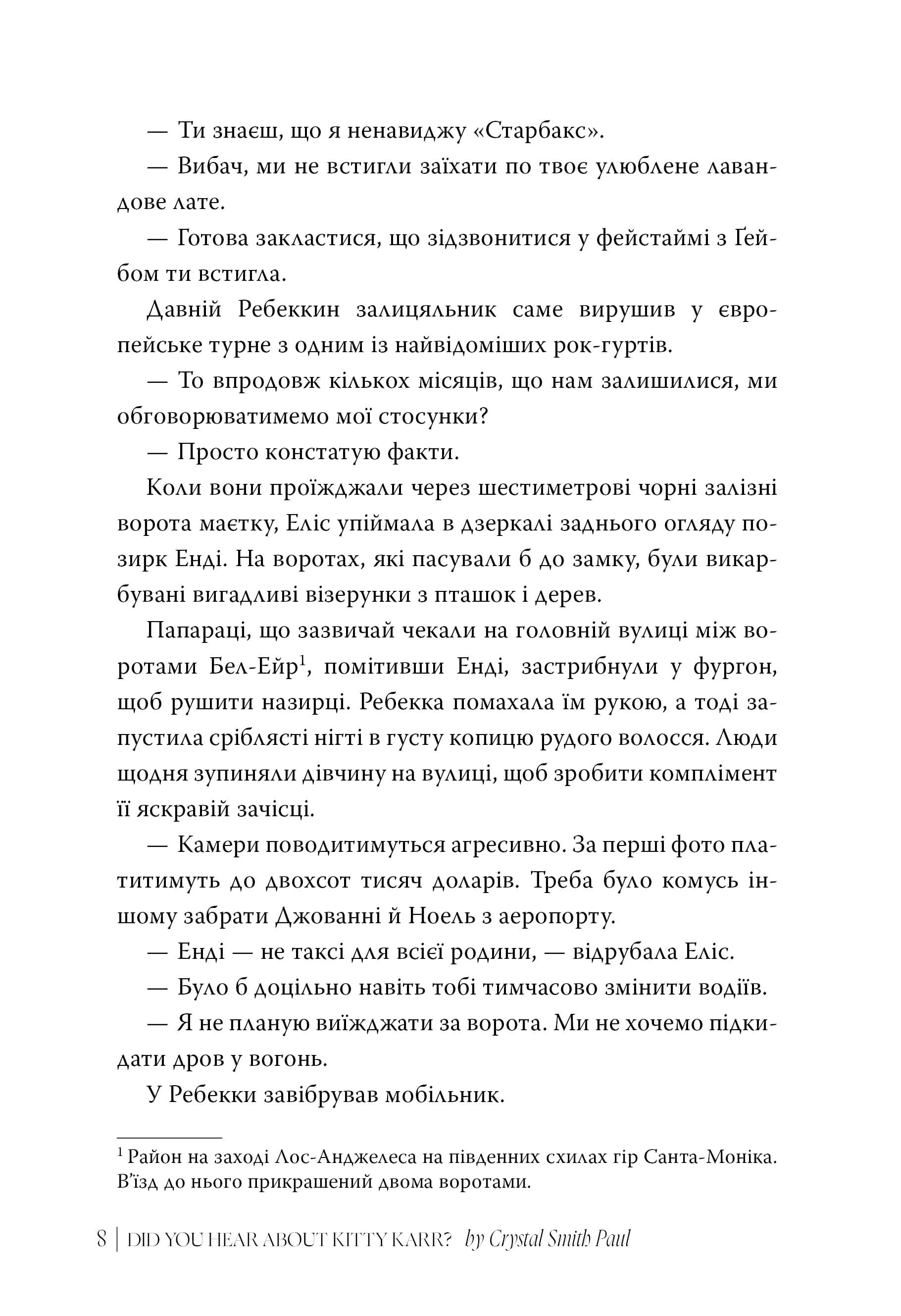 А ви щось чули про Кітті Карр?, фото - 3