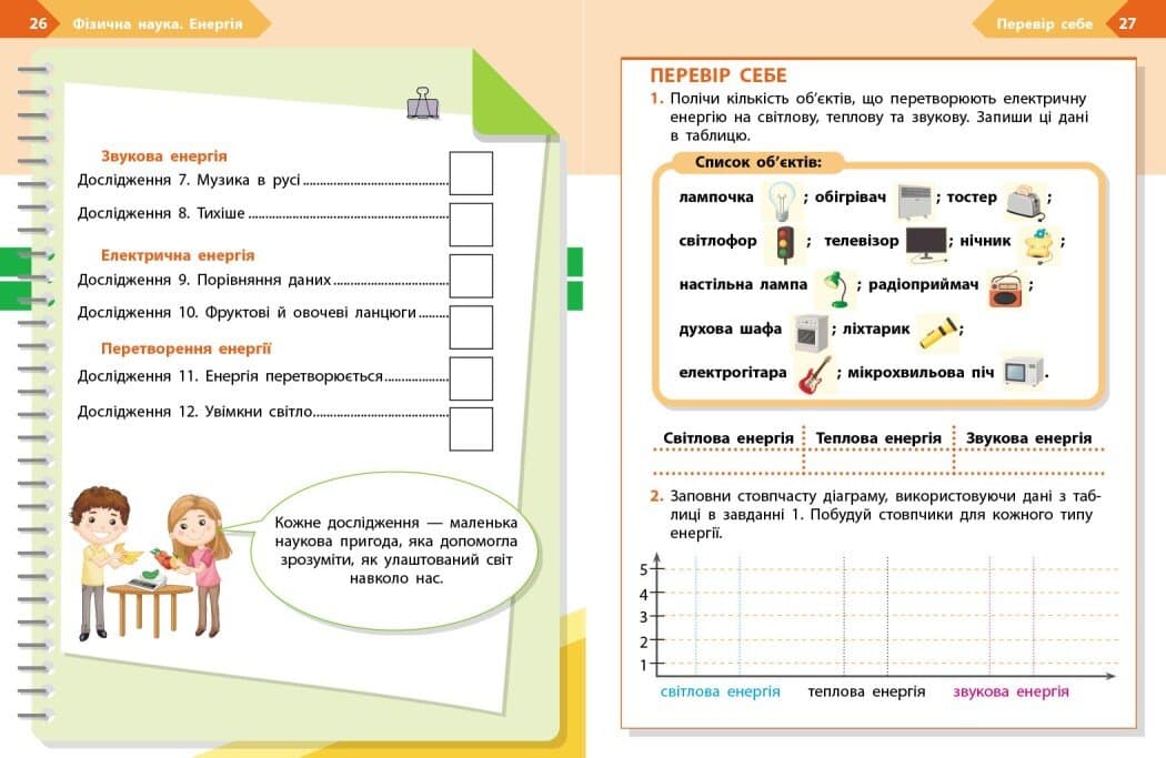 STEM-старт. 4 клас. Зошит для учня. Фізична наука, фото - 3