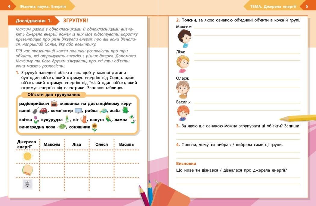 STEM-старт. 4 клас. Зошит для учня. Фізична наука, фото - 2