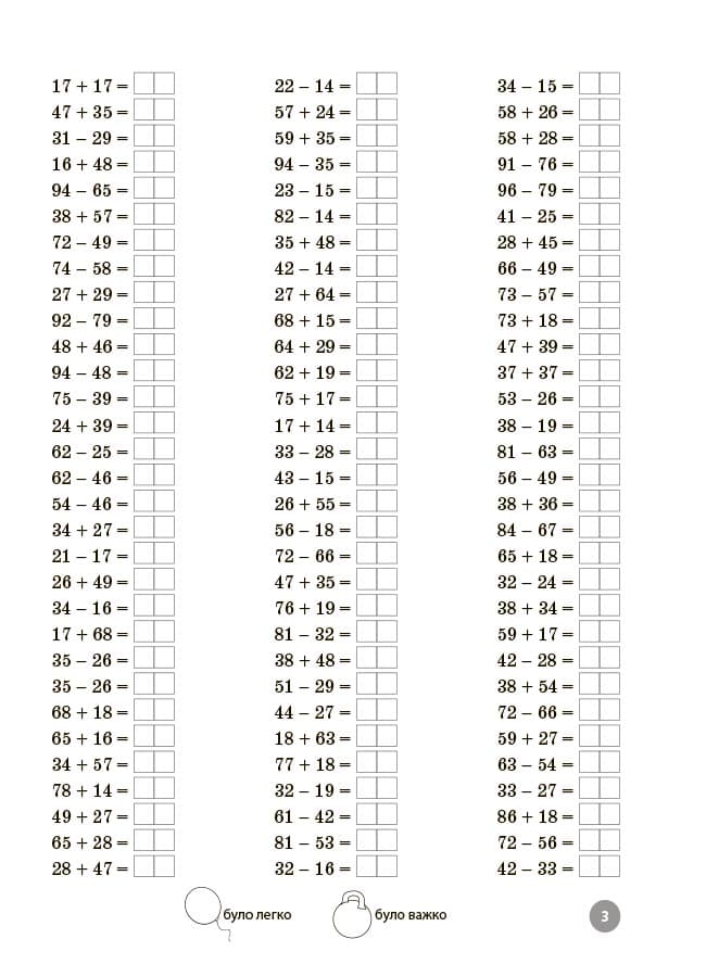 Математика. Завдання для відпрацювання навичок усних та письмових обчислень. 3 клас, фото - 3