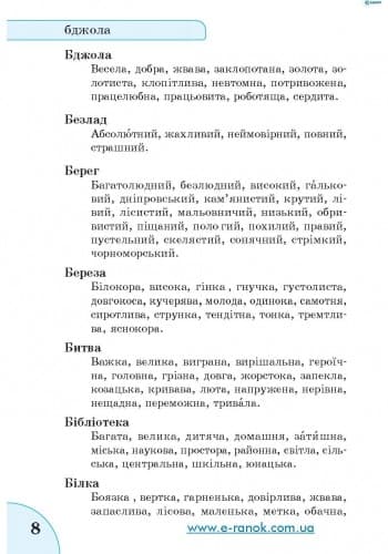 Словничок епітетів. 1-4 класи., фото - 2