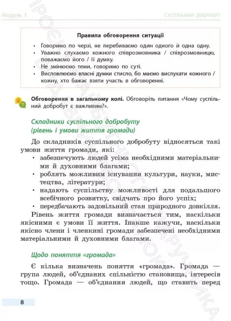 НУШ Здоров’я, безпека та добробут 6 клас. Підручник інтегрованого курсу., фото - 3