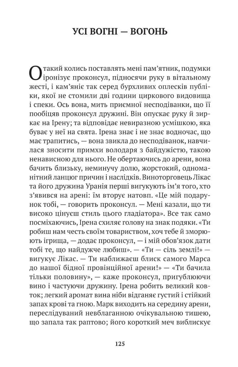 Усі вогні вогонь, фото - 2