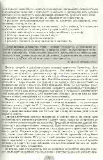 Методика навч.інтегрованого курсу ЯДС у 1-2 кл., фото - 3