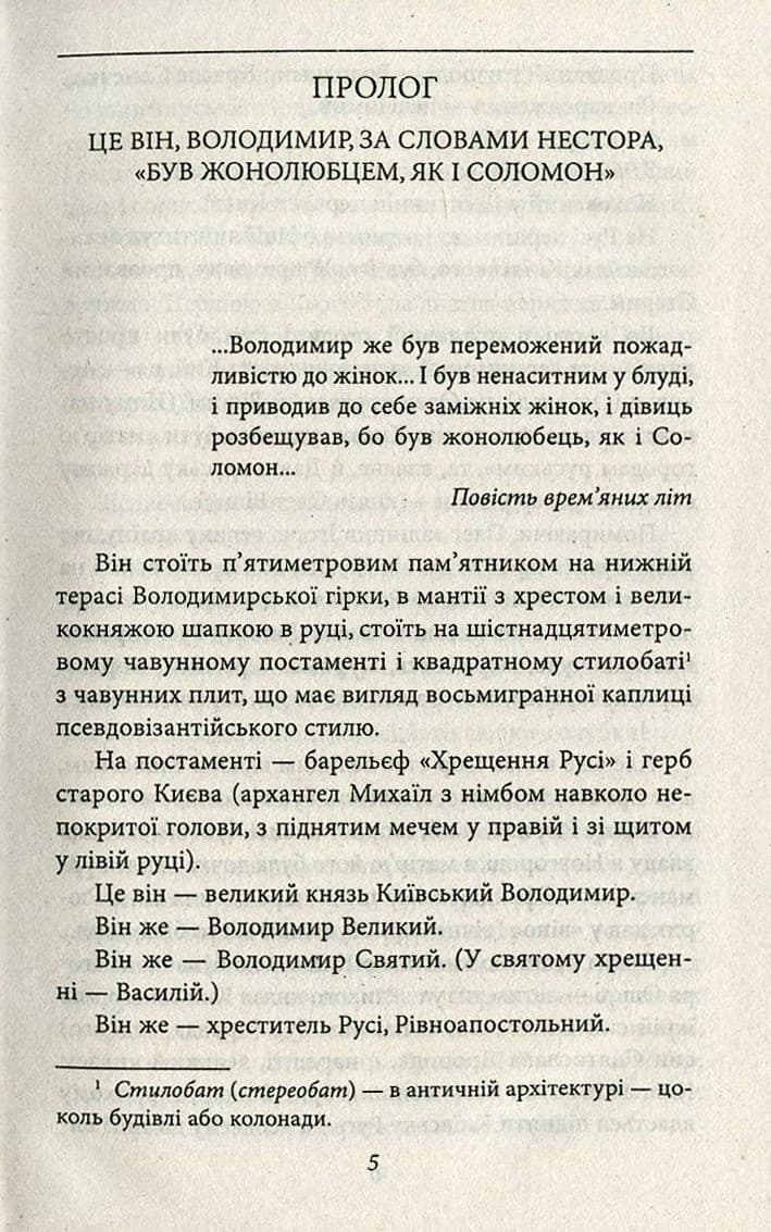 Рогнеда, фото - 2