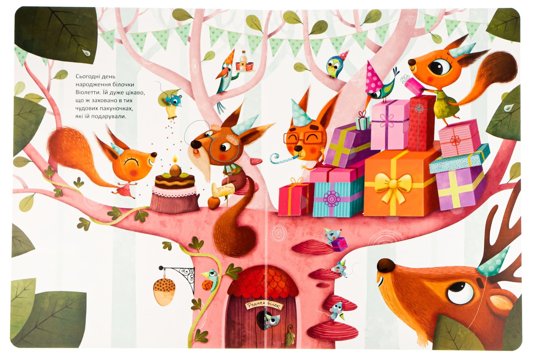 День народження білочки (Книжка із сюрпризом), фото - 3