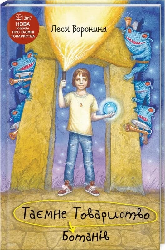 Таємне товариство Ботанів, або Екстрим на горі Підстава, фото - 1