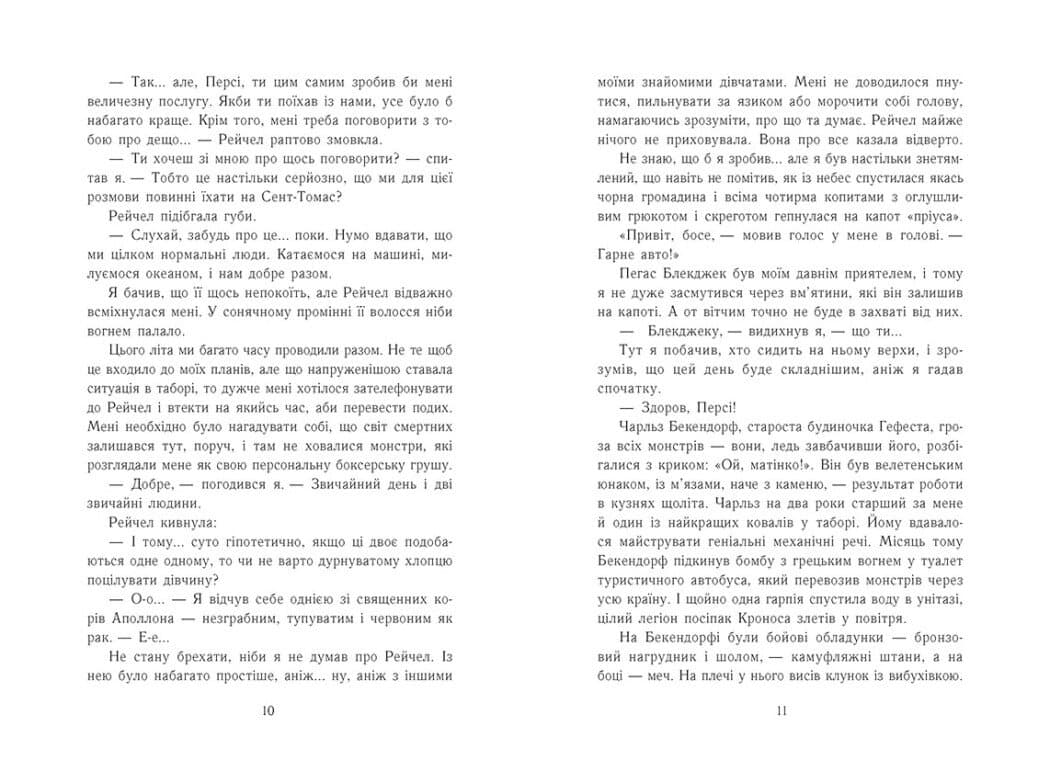 Персі Джексон. Остання з олімпійців. Книга 5, фото - 3