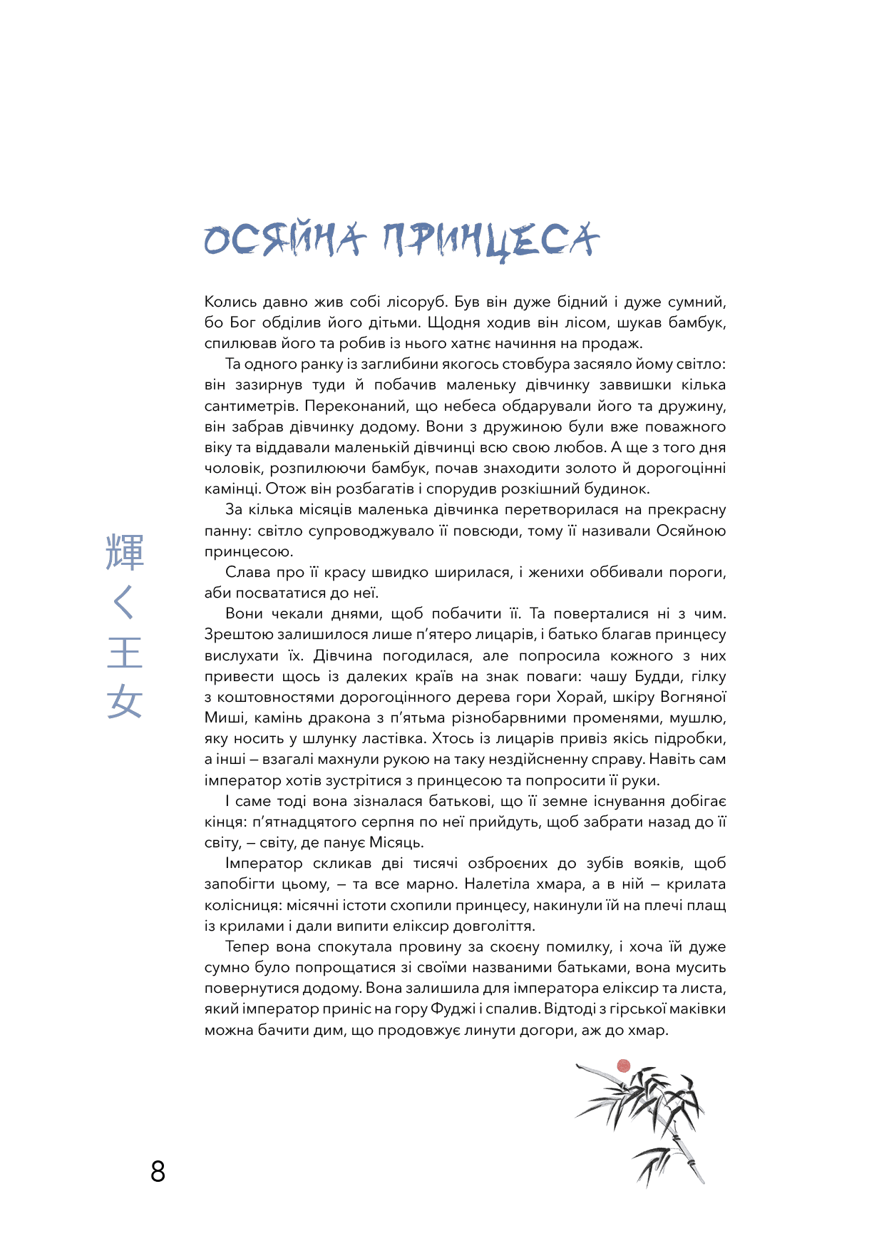 Японські легенди, фото - 3
