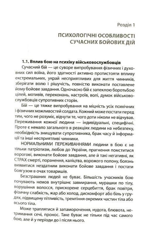 Психологія бою, фото - 3