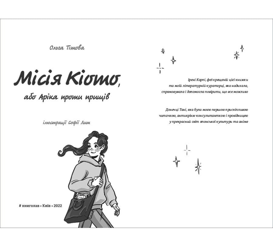 Місія Кіото, або Аріка проти прищів, фото - 3