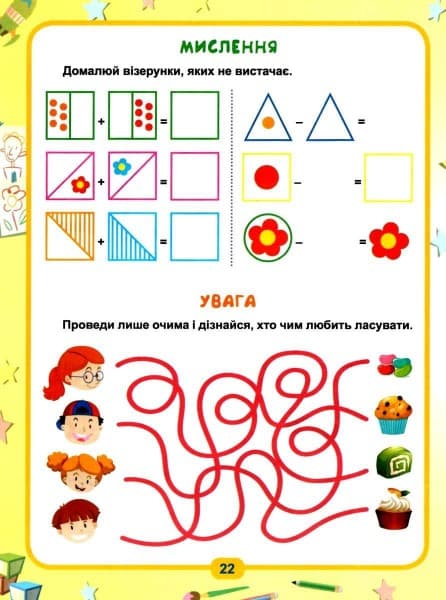 Легке навчання Геній за 5 хвилин. 5+, фото - 3