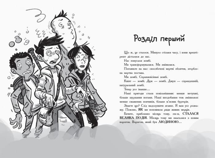 Останні підлітки на Землі й опівнічний клинок. Книга 5, фото - 3