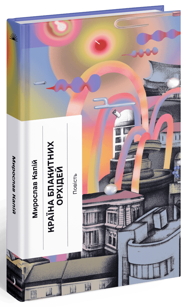 Країна блакитних орхідей, фото - 1