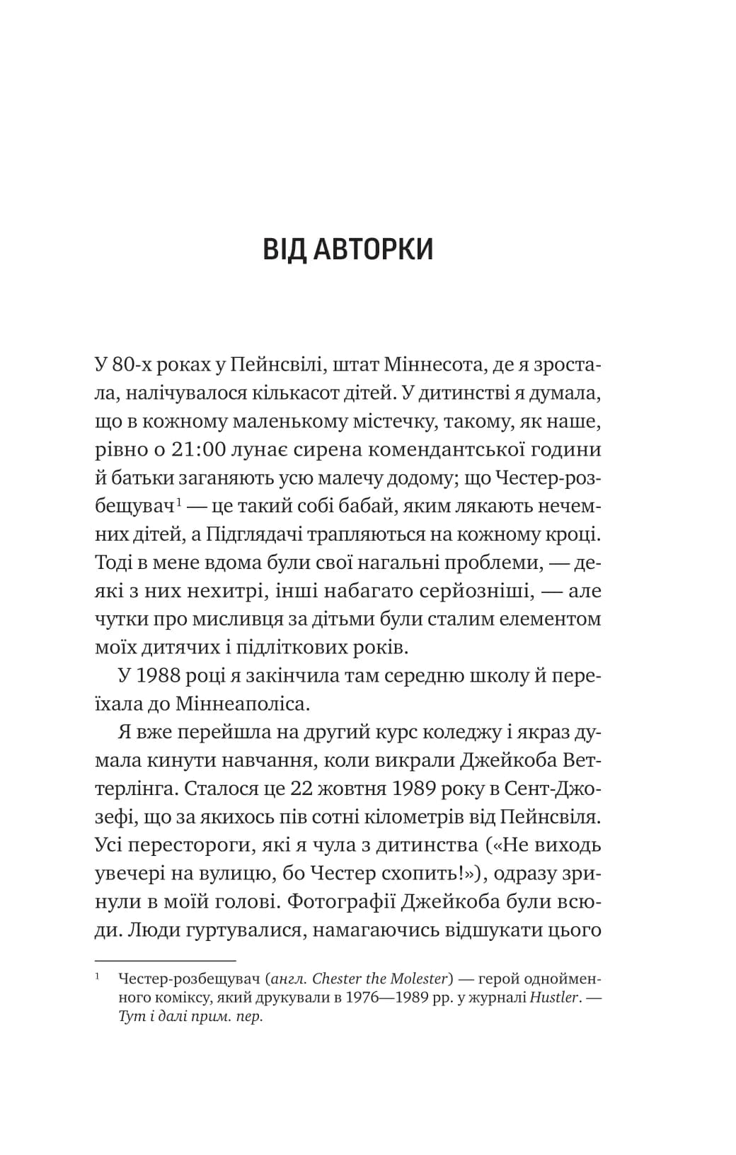 Невимовні речі, фото - 2