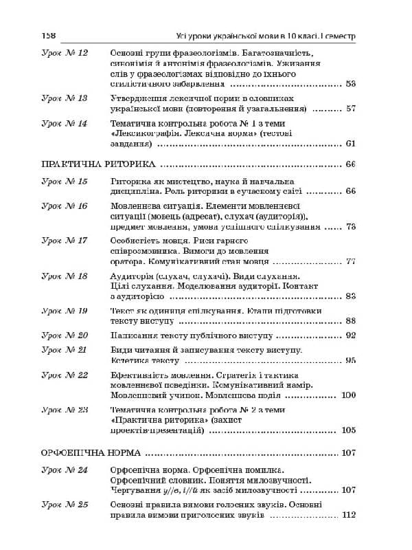 Усі уроки української мови. 10 клас. І семестр, фото - 3