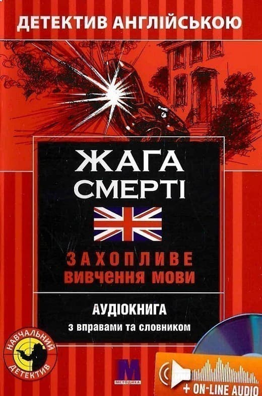 Жага смерті = Death Wish. Захопливе вивчення мови, фото - 1