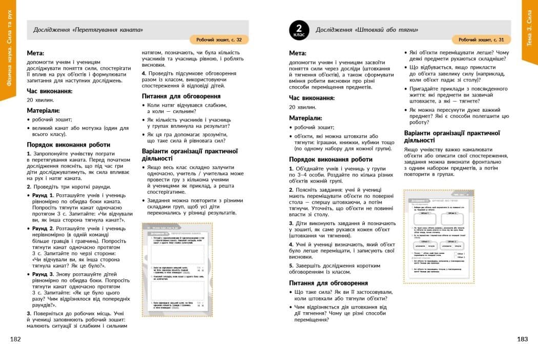 STEM-старт. 1–4 класи. Фізична наука. Методичний посібник, фото - 2