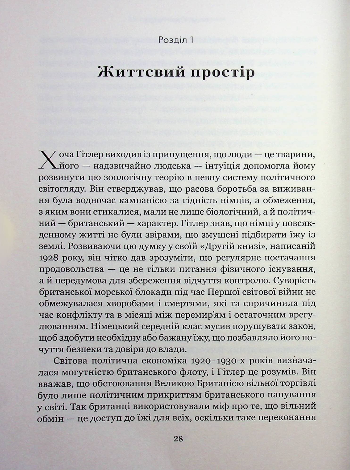 Чорна земля, фото - 3