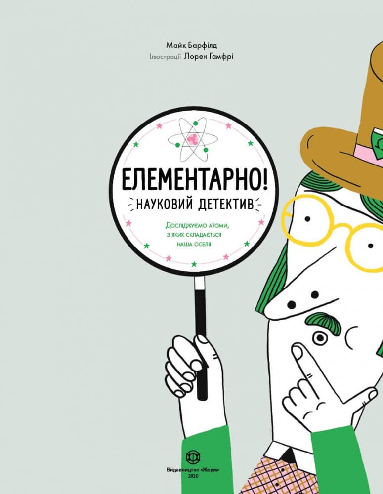 Елементарно! Науковий детектив, фото - 3