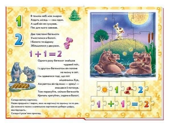Лічба. Велика книга пазлів, фото - 3