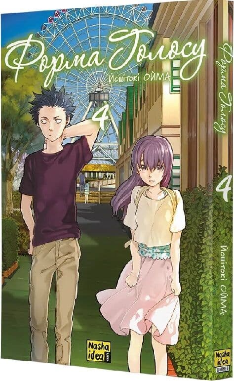 Форма голосу. Том 4, фото - 1