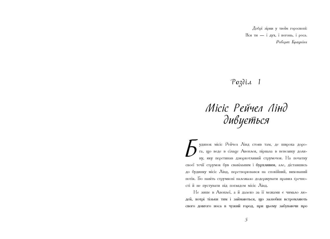 Енн із Зелених Дахів, фото - 2