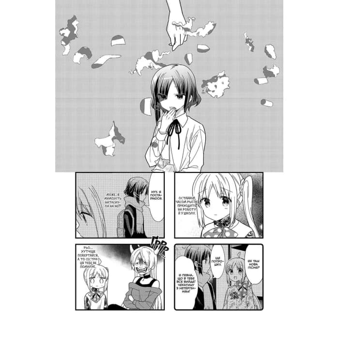 Самітниця-рокерка! Том 3, фото - 2