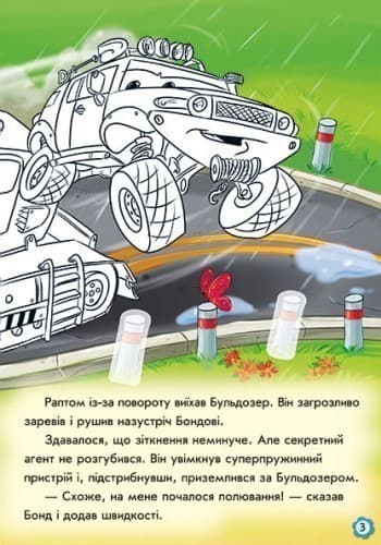 Пригоди Джипса Бонда, фото - 3