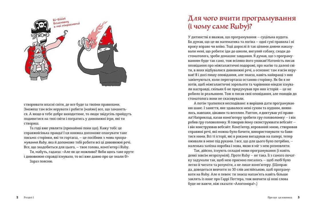 Книга Ruby для дітей (з пошкодженням), фото - 2