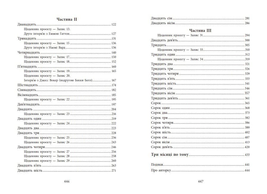 Посібник з убивства для хорошої дівчинки, фото - 3