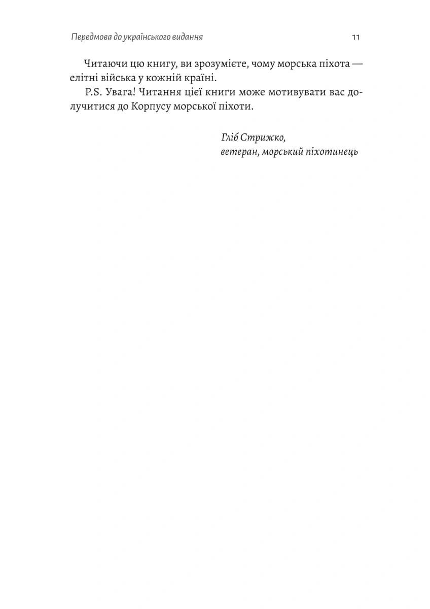 Першими в бій. Морська піхота США зсередини, фото - 2
