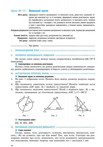 Геометрія. 8 кл. Розробки уроків: До підруч. А. П. Єршової та ін. (серия СМК), фото - 3