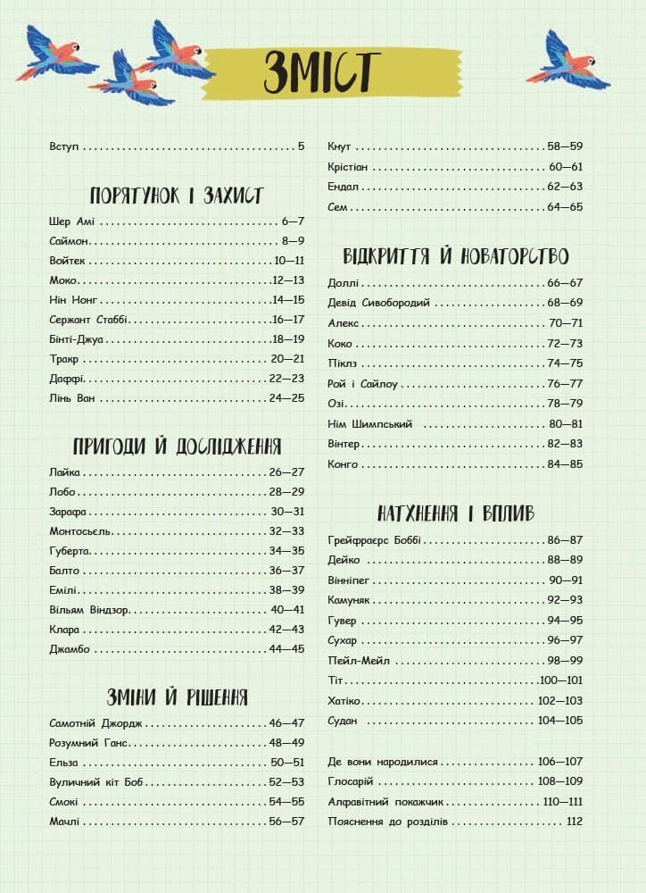 Життя тварин : 50 тварин, які потрапили в історію, фото - 2