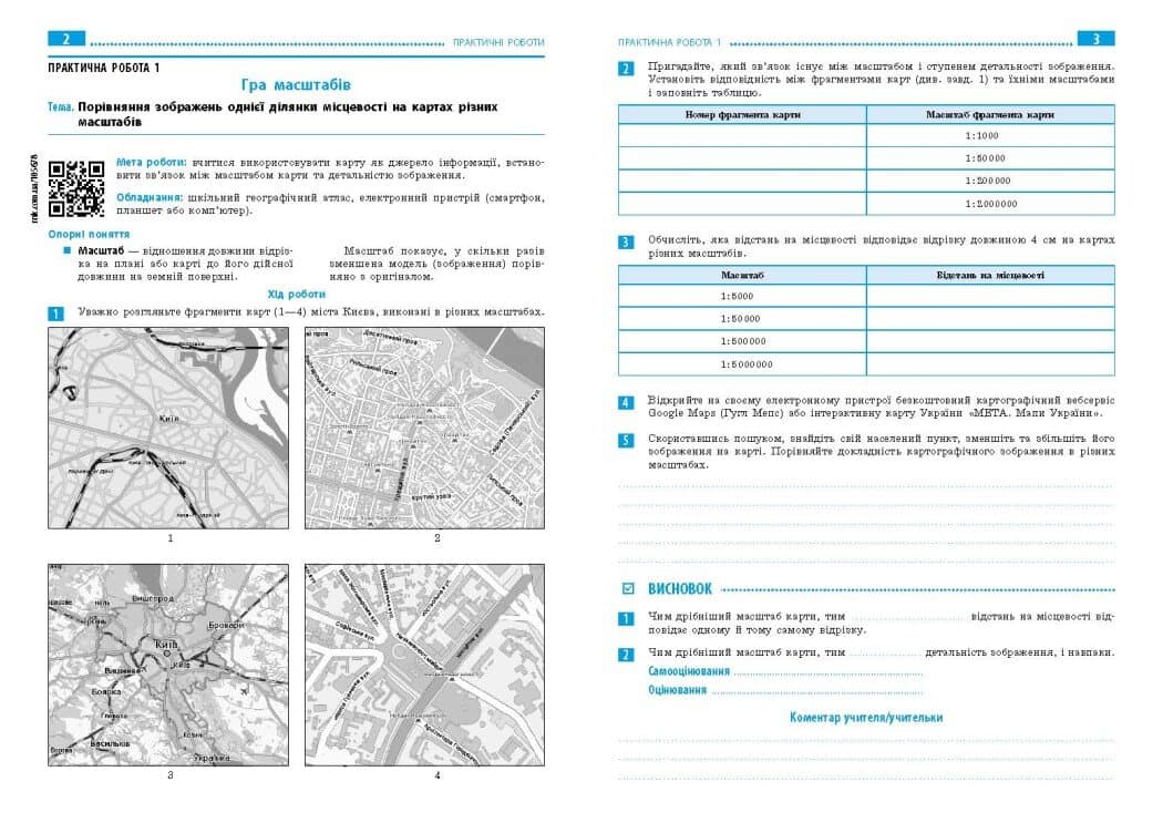 НУШ Географія 6 клас Зошит для практичних робіт, фото - 2